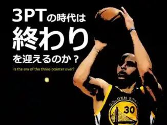スリーポイントシュートの時代は終わったのか？