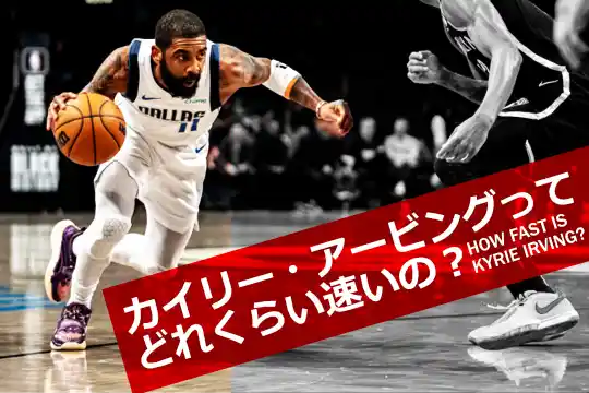 カイリー・アービングのペネトレイト