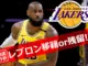 レイカーズのレブロン・ジェームズ