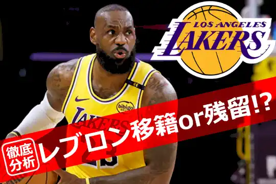 レイカーズのレブロン・ジェームズ