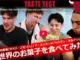 シカゴ・ブルズ×世界のお菓子！ユウキ＆マタスの名コンビ
