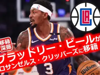 クリッパーズへの移籍が決まったブラッドリー・ビール（2025年オフシーズン）