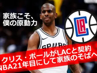 サンアントニオ・スパーズのユニフォームを着たクリス・ポールが中央に写る