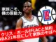 サンアントニオ・スパーズのユニフォームを着たクリス・ポールが中央に写る