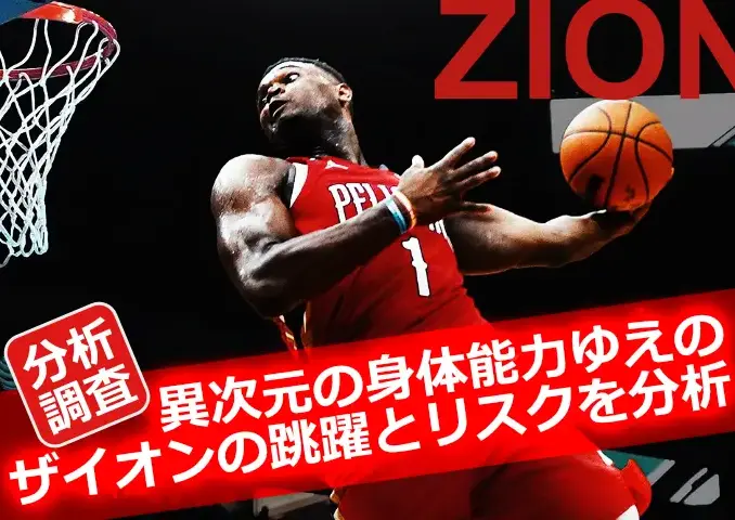 Zion Williamsonがダンクを決める瞬間。巨大な体と爆発的な跳躍力を象徴するシーン。