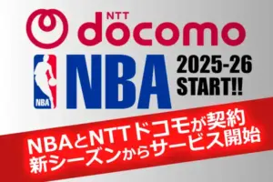 NBAとNTTドコモの契約を伝えるサムネイル画像。両社のロゴと『新シーズンからサービス開始』のテキスト入り