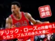 デリック・ローズが赤いシカゴ・ブルズのユニフォームでドリブルする姿。背番号1が永久欠番に。