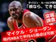 マイケル・ジョーダンの画像と「現代NBAで平均45得点は可能？」というテキスト。タイロン・ルーHCが「彼ならできる」と語る記事用サムネイル。