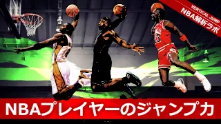 NBAを代表するジャンプ力の持ち主、コービー・レブロン・ジョーダンがダンクに向かう瞬間を描いたサムネイル画像