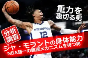 ジャ・モラントが試合中に豪快なダンクを決める瞬間