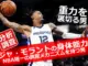 ジャ・モラントが試合中に豪快なダンクを決める瞬間