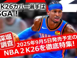 NBA 2K26のカバー選手シェイ・ギルジャス＝アレクサンダーと「2025年9月5日発売のNBA2K26を徹底特集」のテキストが入ったサムネイル画像