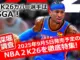 NBA 2K26のカバー選手シェイ・ギルジャス＝アレクサンダーと「2025年9月5日発売のNBA2K26を徹底特集」のテキストが入ったサムネイル画像