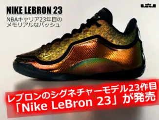 Nike LeBron 23 “Uncharted” - レブロンのNBAキャリア23年目を記念するゴールドカラーのシグネチャーモデル