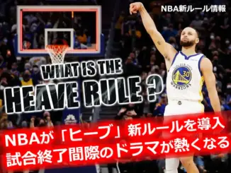 WHAT IS THE HEAVE RULE?｜ステフィン・カリーが放つ超ロングシュートの瞬間｜MASAKARI TECHNO