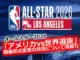 NBAオールスター2026ロゴ：米国vs世界選抜、開催形式変更を示す公式ビジュアル