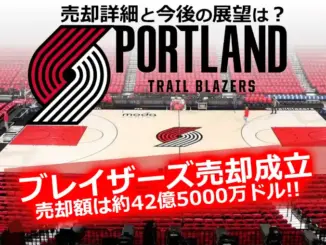 ポートランド・トレイルブレイザーズのホームコート。売却詳細と今後の展望が注目される中、チーム売却成立を示す画像。