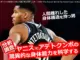 ヤニス・アデトクンポの後ろ姿と身体能力を分析するスポーツサイエンス特集用サムネイル画像
