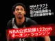Keon Johnsonがブルックリン・ネッツのユニフォームで写る、NBA公式ジャンプ記録保持者として紹介された画像
