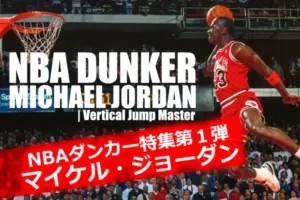 Michael Jordan performing a powerful dunk, with the text "NBA DUNKER - Michael Jordan | Vertical Jump Master" overlayed on the image.