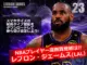 LeBron James standing confidently in Lakers uniform – Full HD NBA wallpaper
