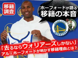 移籍会見でウォリアーズのユニフォームを持つアル・ホーフォード。「去るならウォリアーズしかない」と語る移籍理由の様子