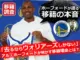 移籍会見でウォリアーズのユニフォームを持つアル・ホーフォード。「去るならウォリアーズしかない」と語る移籍理由の様子