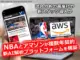 NBA Inside the GameのAI解析プラットフォームを表すグラフィックとNBA選手のデータ可視化イメージ